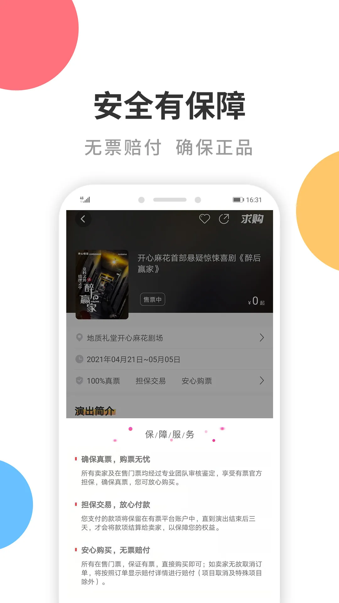 ��Ʊ2025���°汾v5.2.1 �ٷ���