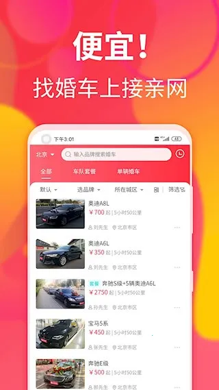 �������鳵(�鳵����ƽ̨)v1.8.4 �ٷ���