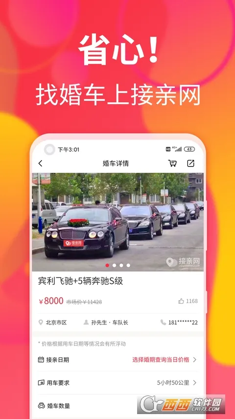 �������鳵(�鳵����ƽ̨)v1.8.4 �ٷ���