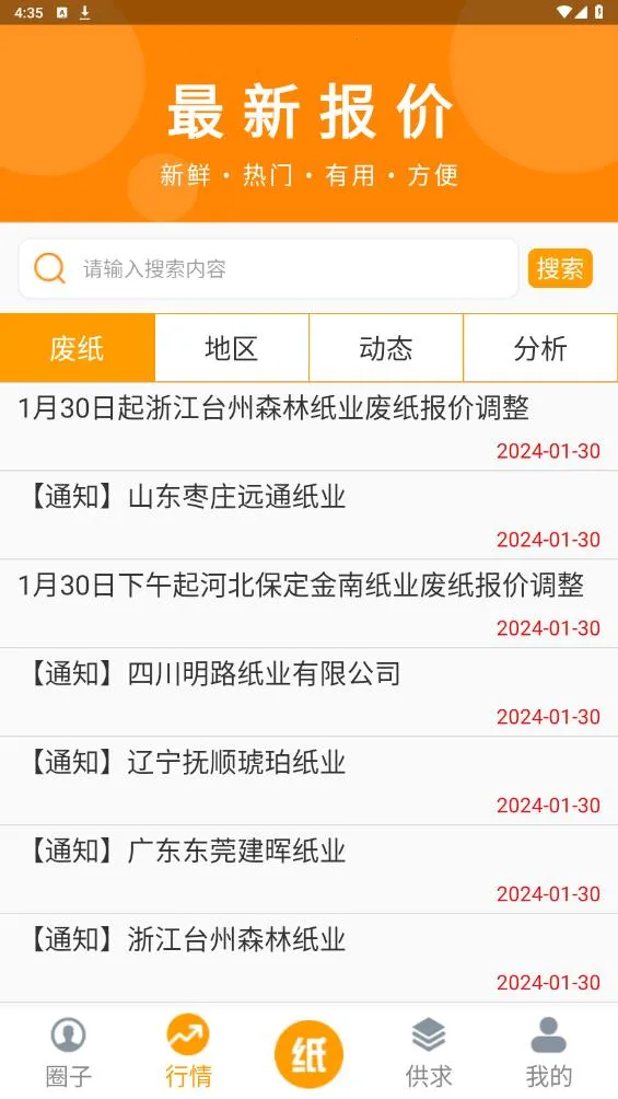 ��ֽȦ2025�ٷ����°汾v1.3.4 ��׿��