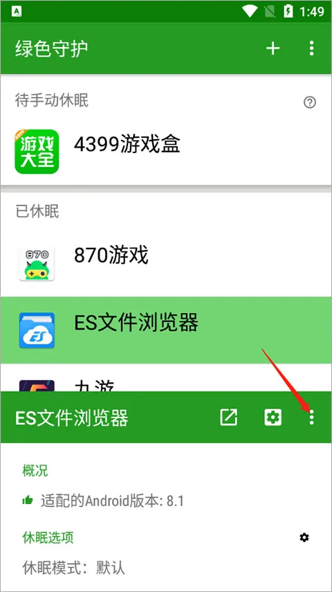 Greenify(�ֻ���̨����)