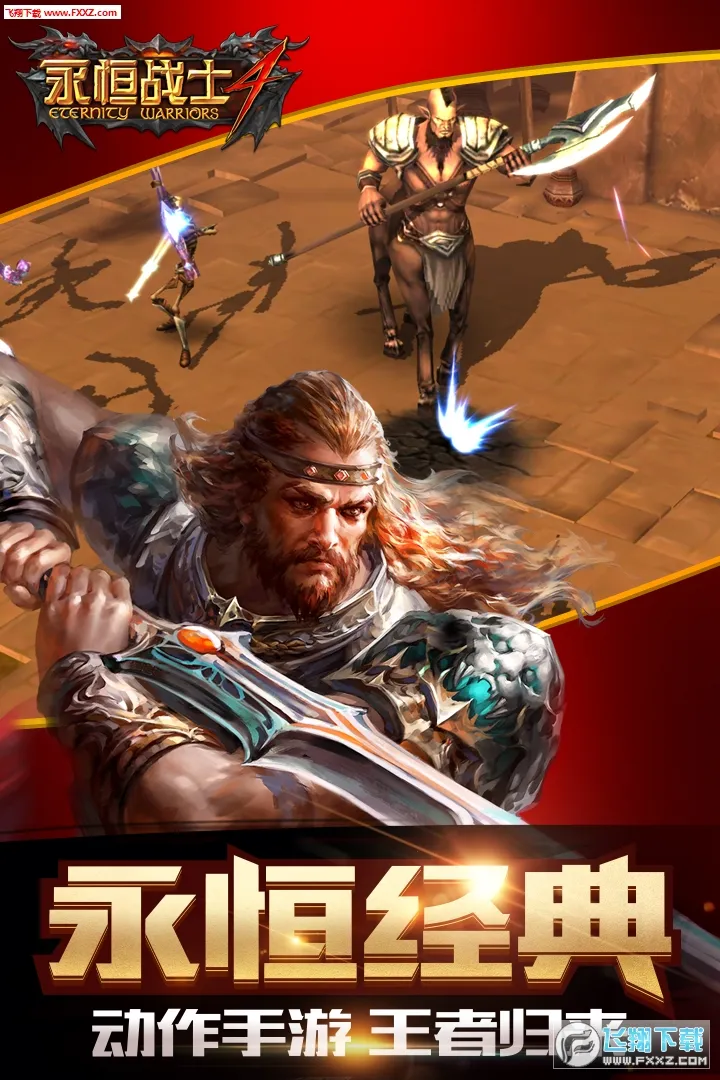����սʿ4(ħ��ARPG��Ϸ)v1.0.9 ��Ѱ�