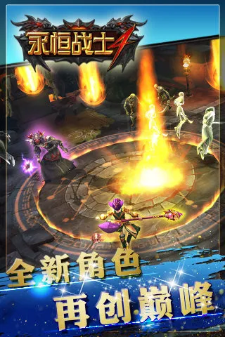 ����սʿ4(ħ��ARPG��Ϸ)v1.0.9 ��Ѱ�