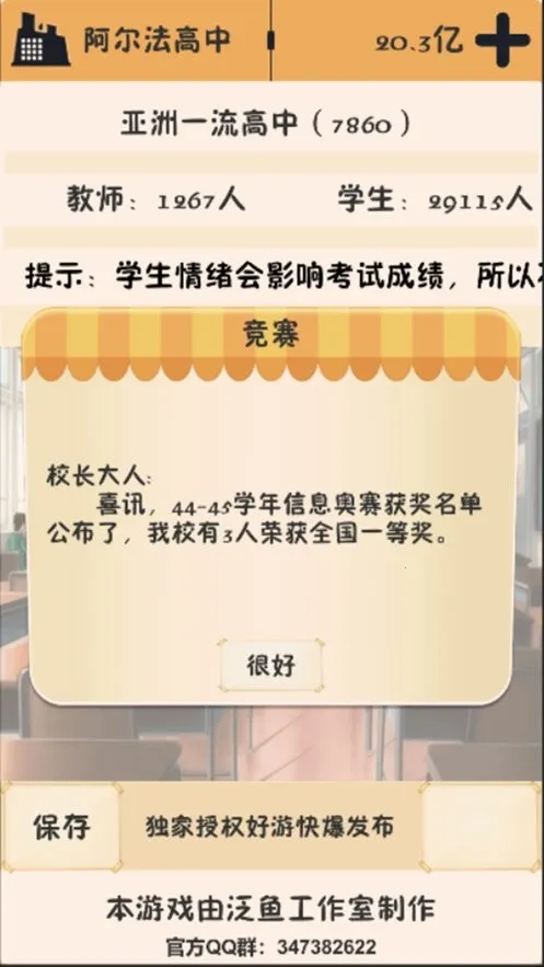 ��У֮��(ѧУģ�⾭Ӫ)v1.3.3 �ֻ���