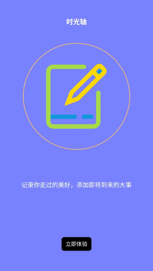 ��������ʱ(ʱ���������)v13.0.40 ��׿��