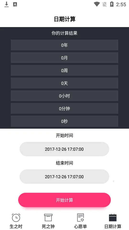 ��������ʱ(ʱ���������)v13.0.40 ��׿��