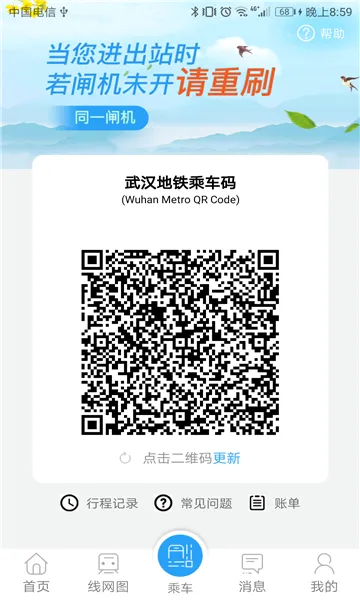 Metro��ʱ��(�人��������)v7.0.5 �ֻ���