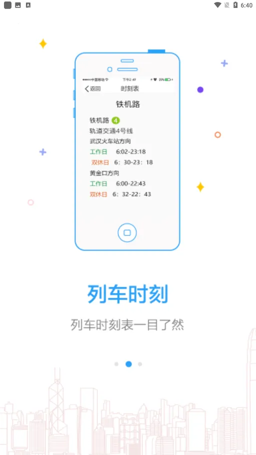 Metro��ʱ��(�人��������)v7.0.5 �ֻ���