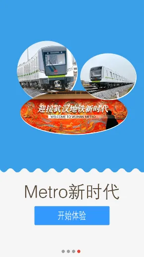 Metro��ʱ��(�人��������)v7.0.5 �ֻ���