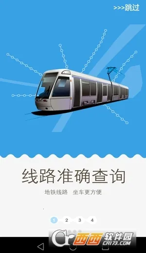 Metro��ʱ��(�人��������)v7.0.5 �ֻ���