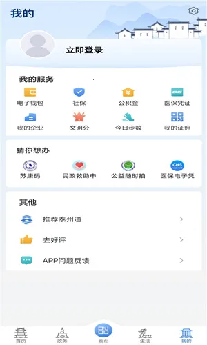 ̩��ͨ(̩����������ƽ̨)v2.2.5 ��׿��