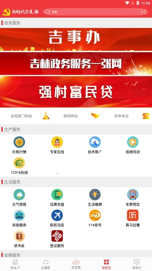 ��ʱ��e֧��(��Աѧϰƽ̨)v2.9.18 �ֻ���