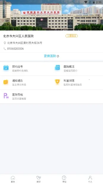 ��������(��ҽ����ƽ̨)v1.2.20 ��׿��