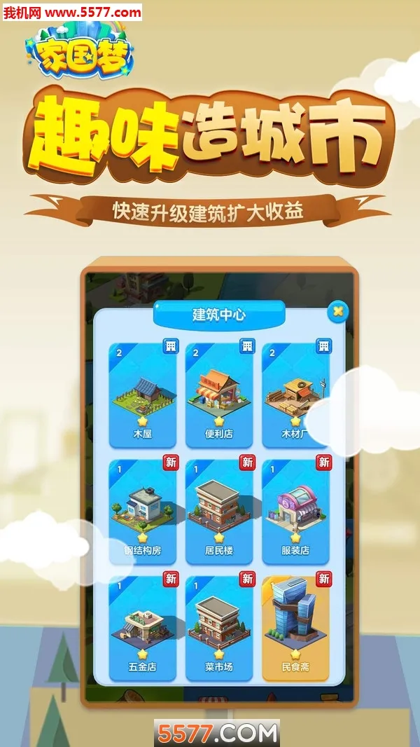 �ҹ���(ģ�⽨����Ϸ)v1.4.3 �ٷ���