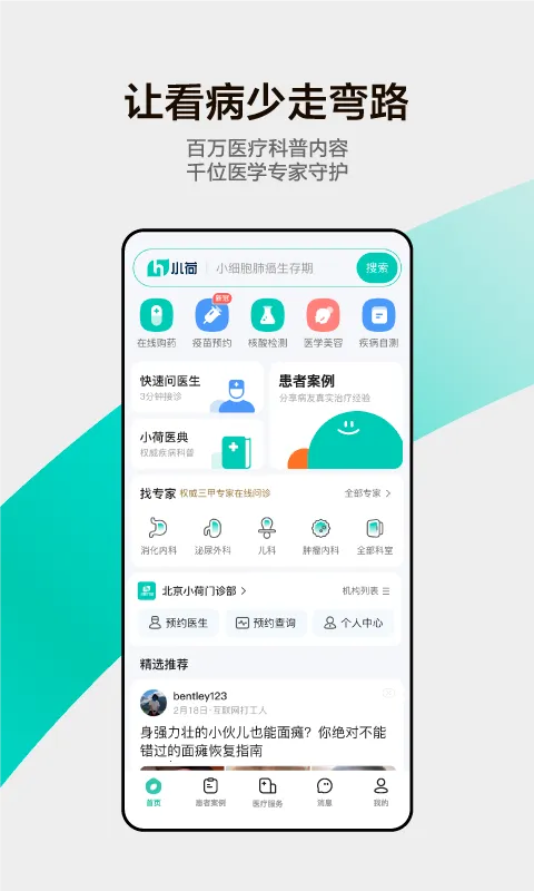 С�ɽ���(ҽ�ƽ���ƽ̨)v6.4.2 �ٷ���