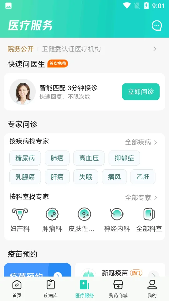 С�ɽ���(ҽ�ƽ���ƽ̨)v6.4.2 �ٷ���