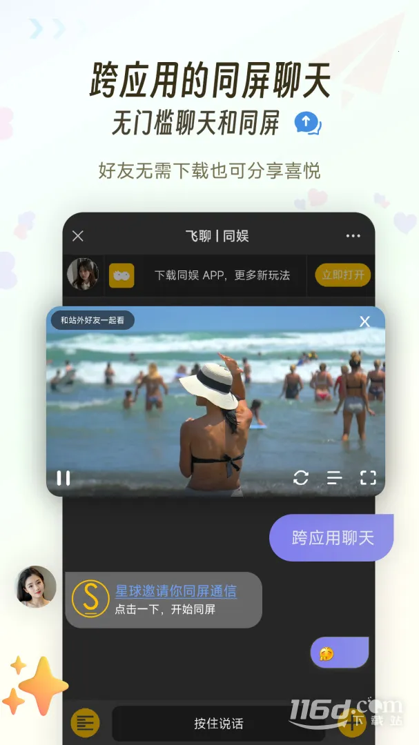 ͬ��2025���°汾v2.7.2 �ֻ���