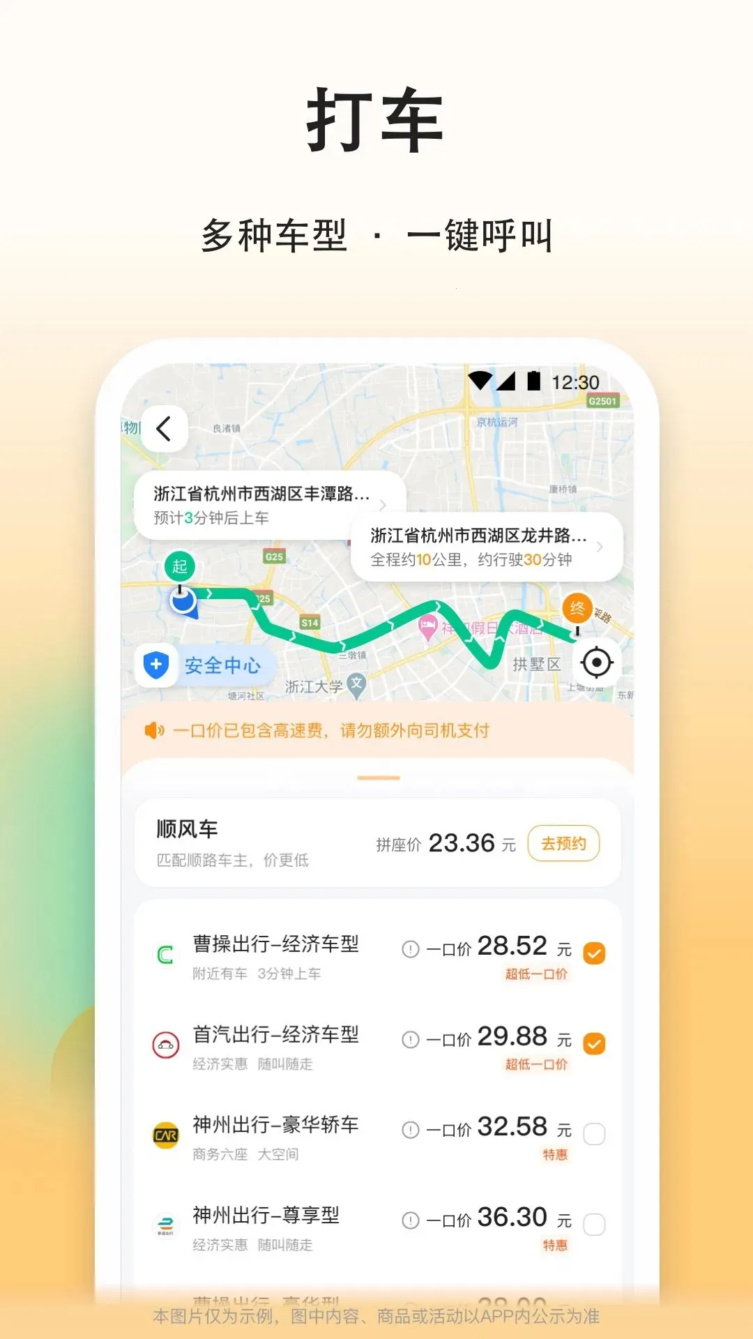 �δ�˳�糵2025���°汾v8.3.5 �ֻ���