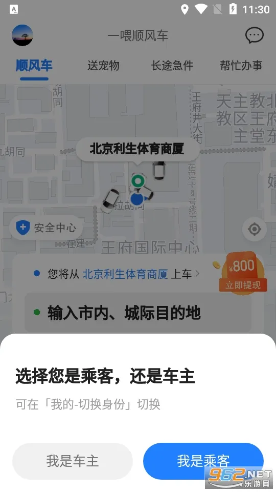 һι˳�糵(˳��ƴ������)v9.3.5 �ֻ���