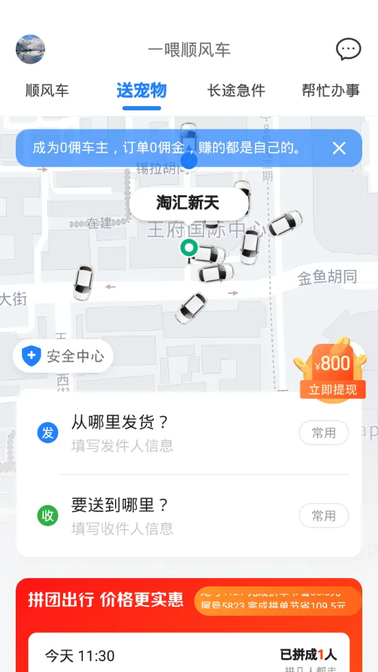 һι˳�糵(˳��ƴ������)v9.3.5 �ֻ���