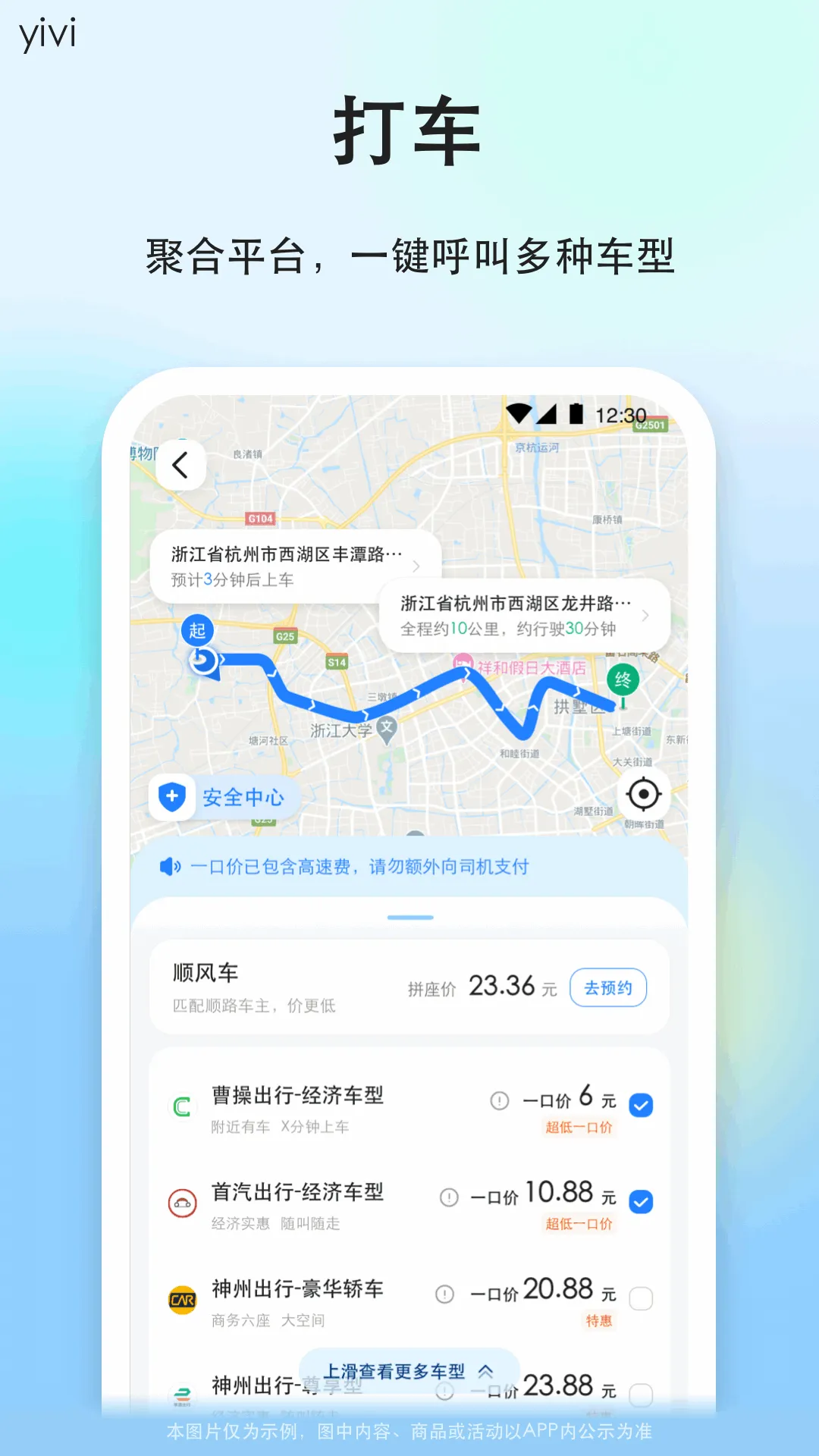 һι˳�糵(˳��ƴ������)v9.3.5 �ֻ���