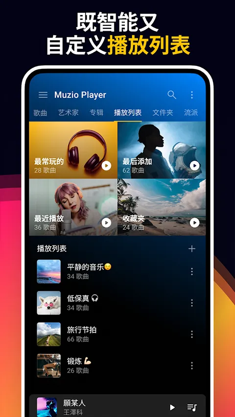 Muzio Player(���ֲ�����)v6.8.9 �ٷ���