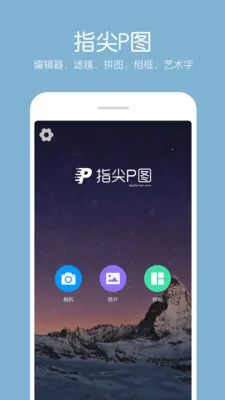 Pͼ��Ƭ�༭(ͼƬ��������)v4.1.2 �ֻ���