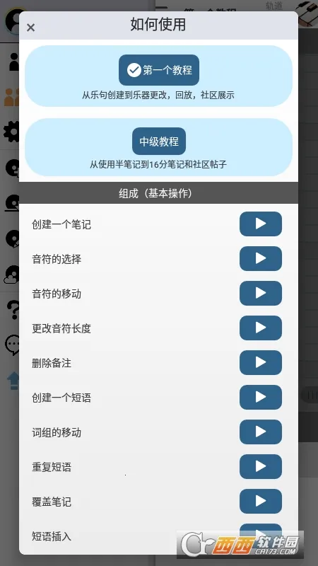 musicLine2025�ٷ�����v9.2.0 �ٷ���