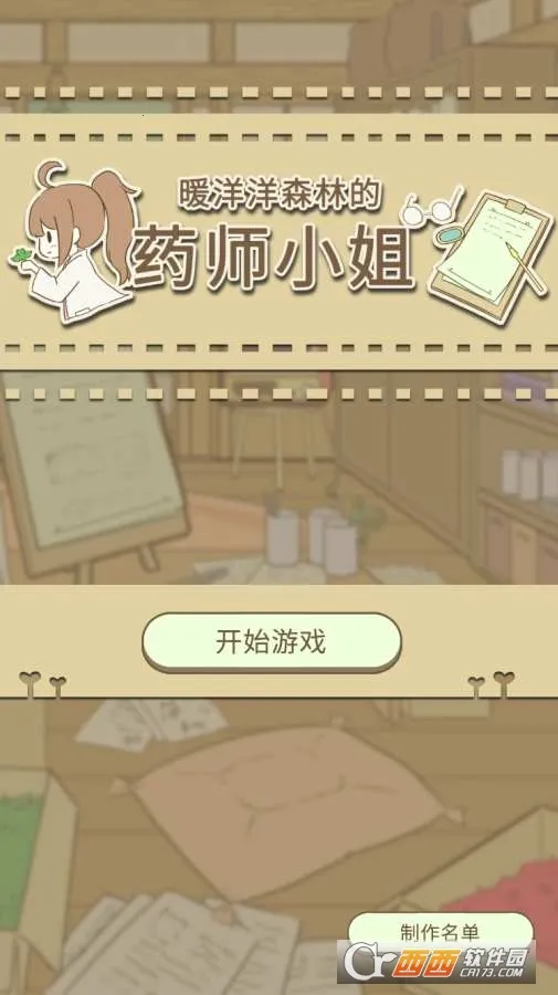 ů����֮ɭ��ҩʦ(ģ�⾭Ӫ��Ϸ)v1.0 �ֻ���