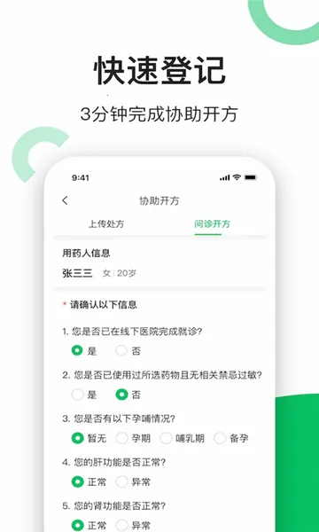 �׽�����ҩ��(���߹�ҩƽ̨)v2.8.5 ��Ѱ�