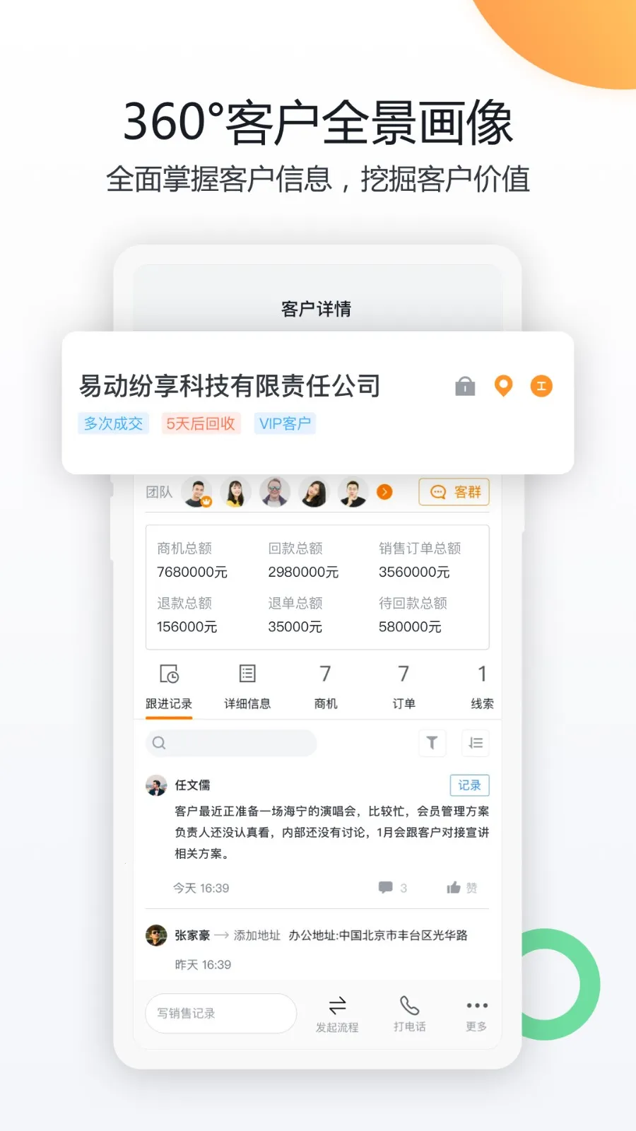 ��������CRM(��ҵ��������)v9.9.0 �ֻ���