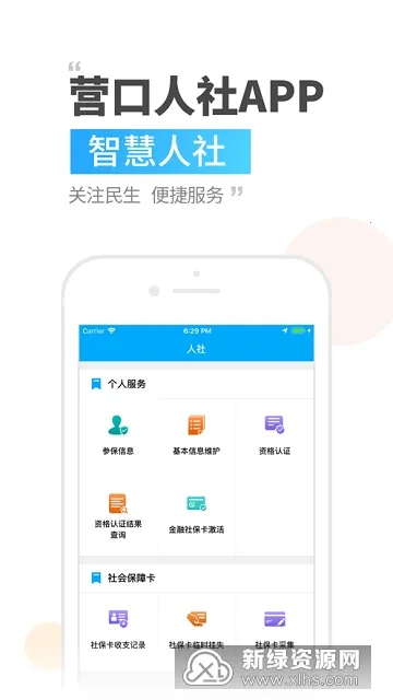 Ӫ������(�籣��������)v2.9.7.6 �ֻ���