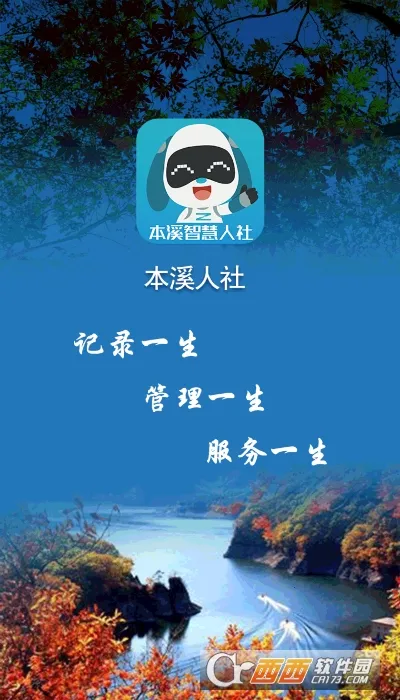 ��Ϫ����(�籣����ƽ̨)v1.3.12 ��׿��