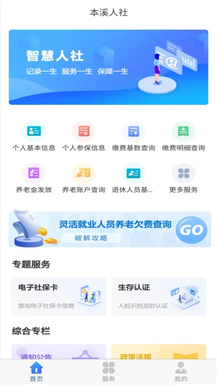 ��Ϫ����(�籣����ƽ̨)