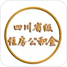 �Ĵ�ʡ��ס��������2026����v2.4.2 ��׿��