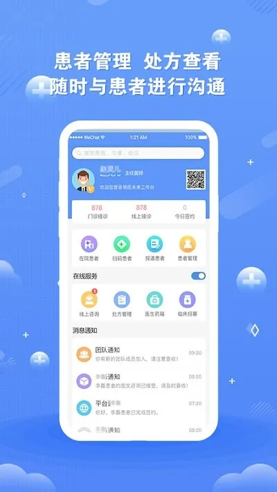 ��ҽδ��(ҽ�Ʒ���ƽ̨)v5.5.0 �ֻ���