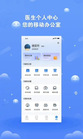 ��ҽδ��(ҽ�Ʒ���ƽ̨)v5.5.0 �ֻ���
