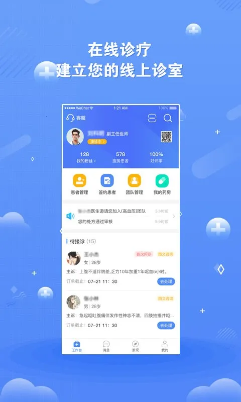 ��ҽδ��(ҽ�Ʒ���ƽ̨)v5.5.0 �ֻ���