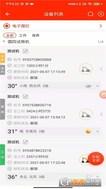 ��άѶ(�豸ά��ƽ̨)VV17.3.8 ��׿��
