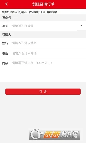 ��άѶ(�豸ά��ƽ̨)VV17.3.8 ��׿��