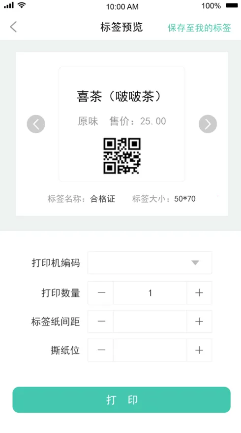 e��ǩ(��ǩ��ӡ����)v1.2.2 �ٷ���