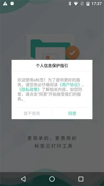 e��ǩ(��ǩ��ӡ����)v1.2.2 �ٷ���