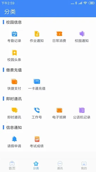 ����ѧ԰(У԰����ƽ̨)v5.5.4 �ֻ���