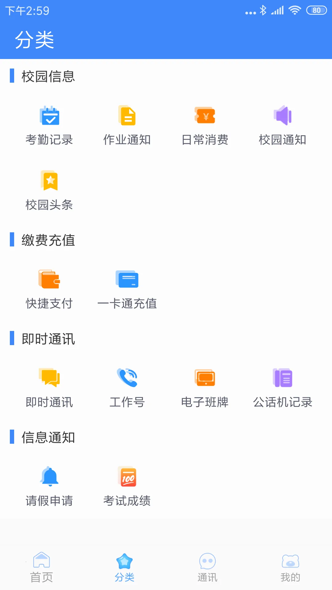 ����ѧ԰(У԰����ƽ̨)v5.5.4 �ֻ���