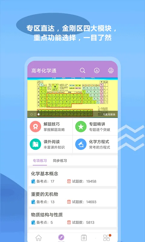 �߿���ѧͨ��׿���ֻ���v7.6 �ֻ���