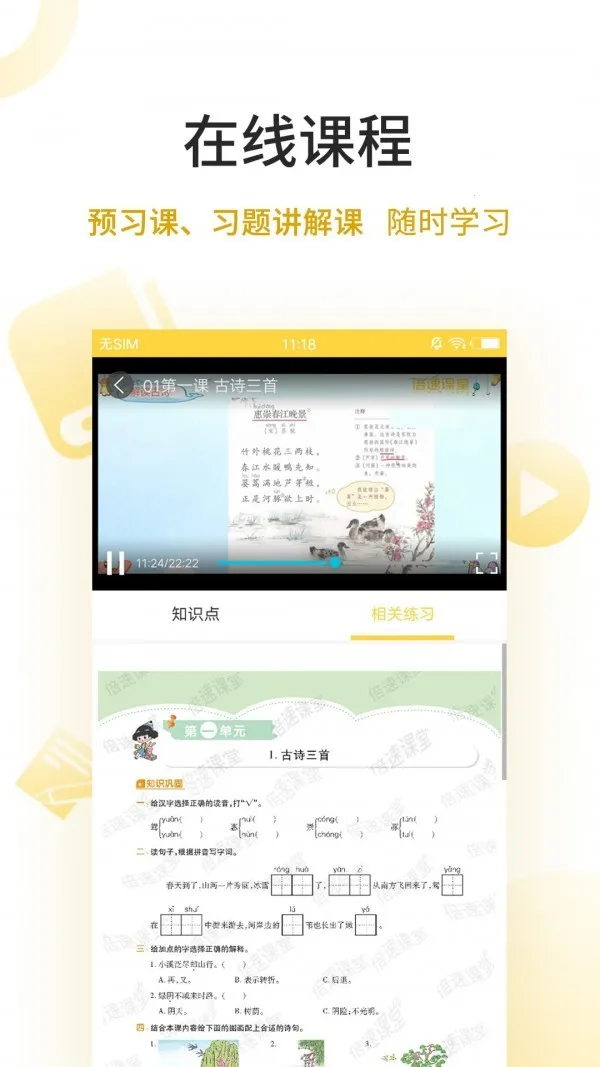 ���ٵ�ѧ2025���°汾v8.1.0 ��׿��