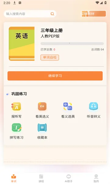 ��ѧͬ�����������ֻ���v7.3.0 ��Ѱ�