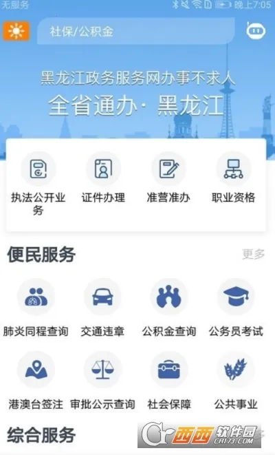 ������ʡ����(�������ƽ̨)v2.1.7 �ֻ���