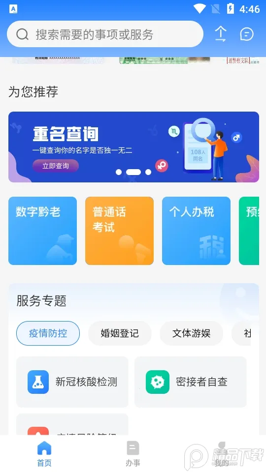 ���˷���(��������ƽ̨)v7.1.7 �ֻ���
