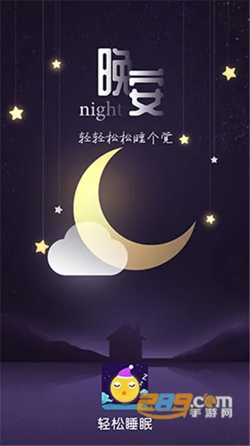 ����˯��(˯�߸�������)v3.3.4 �ٷ���
